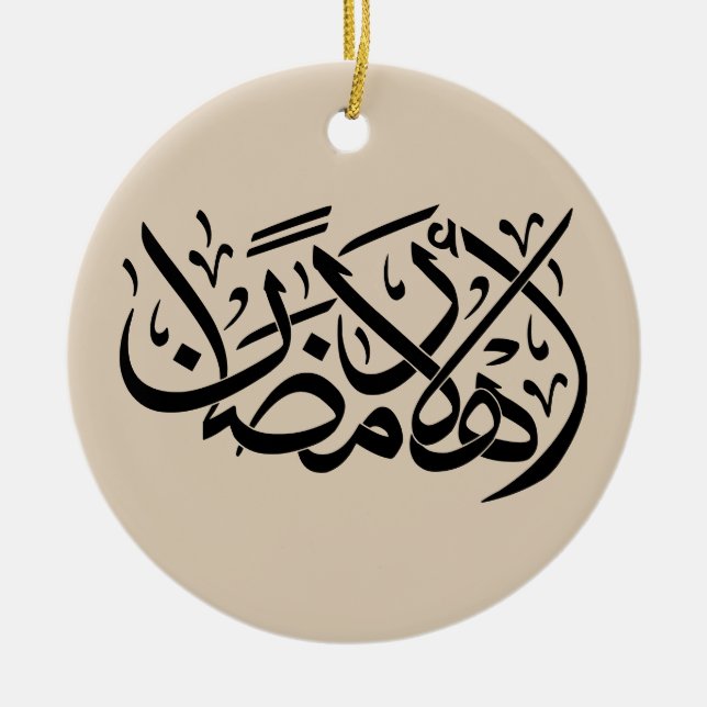 Välkommen Ramadan arabisk kalligrafi konst Julgransprydnad Keramik (Framsidan)