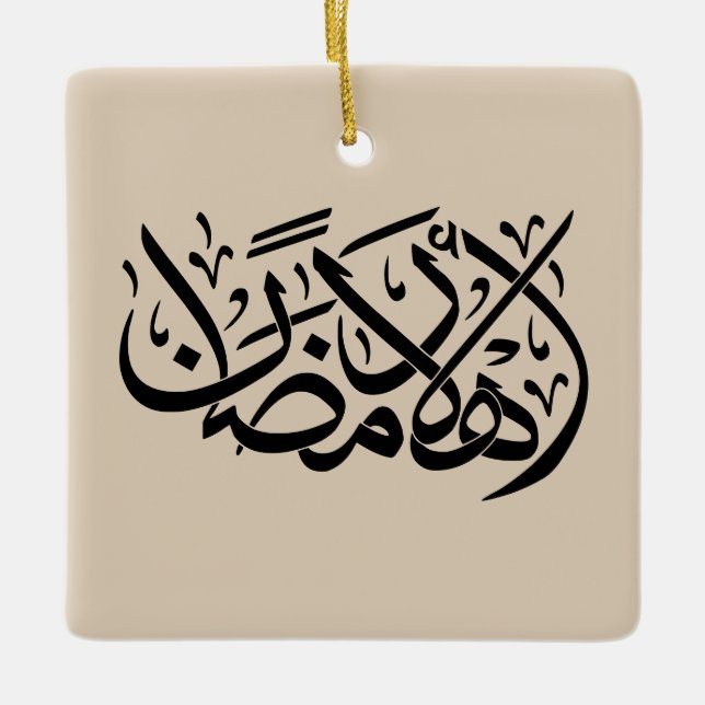 Välkommen Ramadan arabisk kalligrafi konst Julgransprydnad Keramik (Framsida)