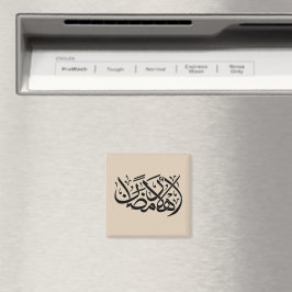 Välkommen Ramadan arabisk kalligrafi konst Magnet