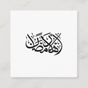 Välkommen Ramadan arabisk kalligrafi konst Tilläggskort
