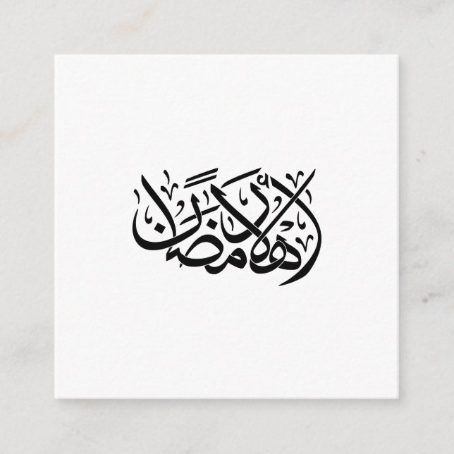 Välkommen Ramadan arabisk kalligrafi konst Tilläggskort (Framsida)