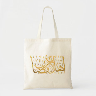 Välkommen Ramadan - Arabisk kalligrafi Tygkasse