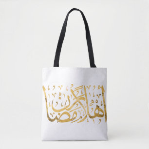 Välkommen Ramadan - Arabisk kalligrafi Tygkasse