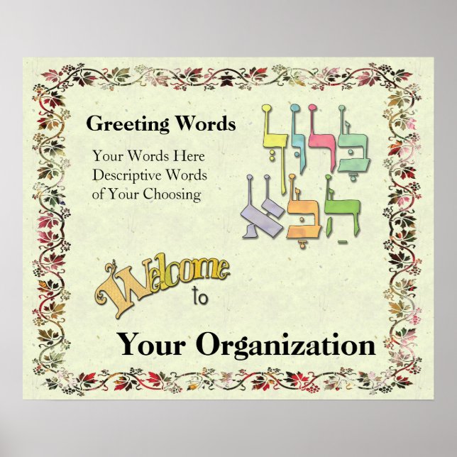 Välkomsttecken för anpassade Hebrew Poster (Framsidan)