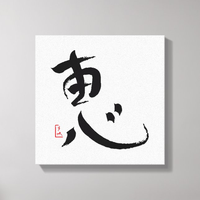 Välsigna japanska Kanji Wall Art Canvastryck (Framsida)