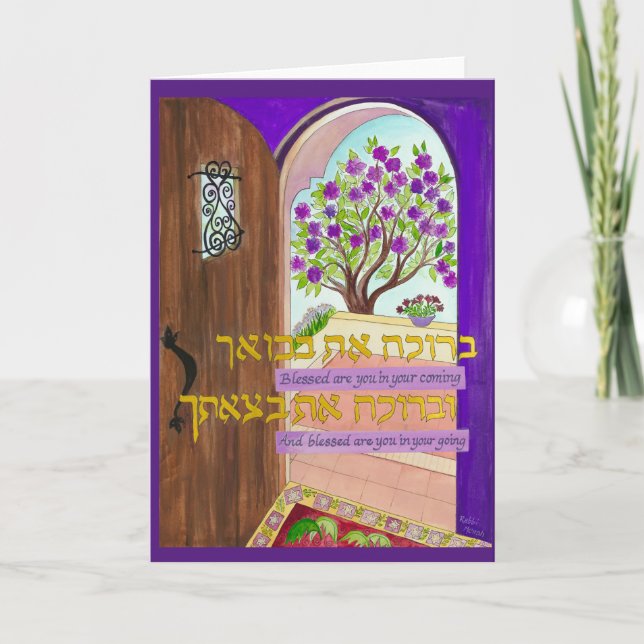 Välsignad vare din ankomst och din avgång kort (Framsida)