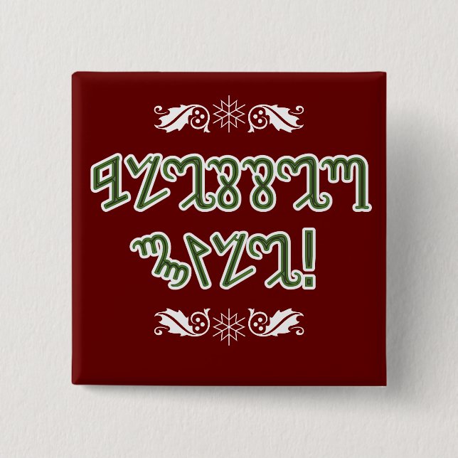Välsignade Yule; Gröna Theban Knapp (Framsida)