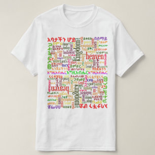 Vår farbön i Amharicየአባታችንሆይጸ T Shirt