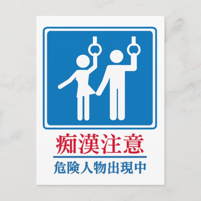 Var försiktig för Perverter - Faktiskt Japanskt Te Vykort (Framsida)