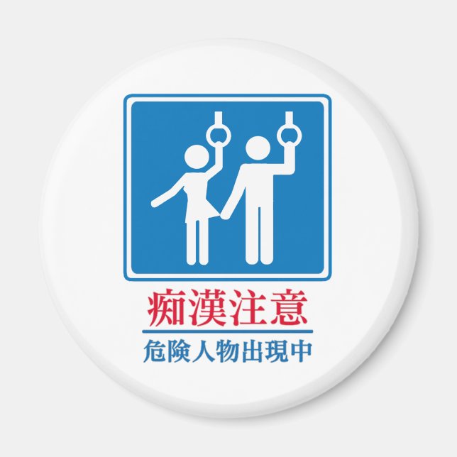 Var försiktig med perverts - faktiskt japanskt tec magnet (Framsidan)