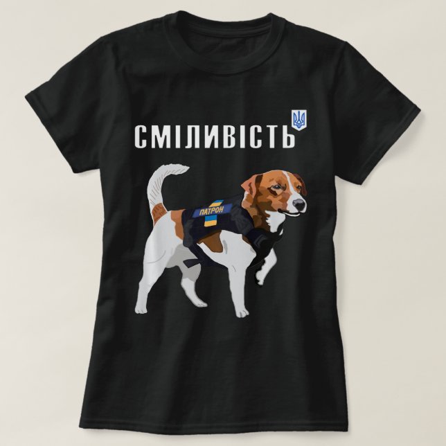 Var Modig som Ukrainas Bravery Patron Hund Kyrilli T Shirt (Design framsida)