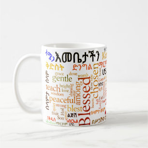 Vår mödrarbönየእመቤታችንጸሎት - A Kaffemugg