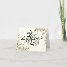 Vår/Nowruz-hälsningskort - Persiskt inspirerat