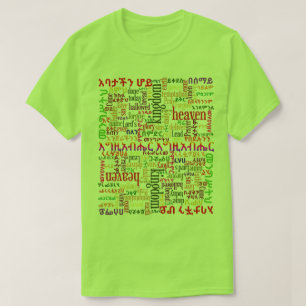 Vår T-tröja för Amharic för farbönየአባ T Shirt