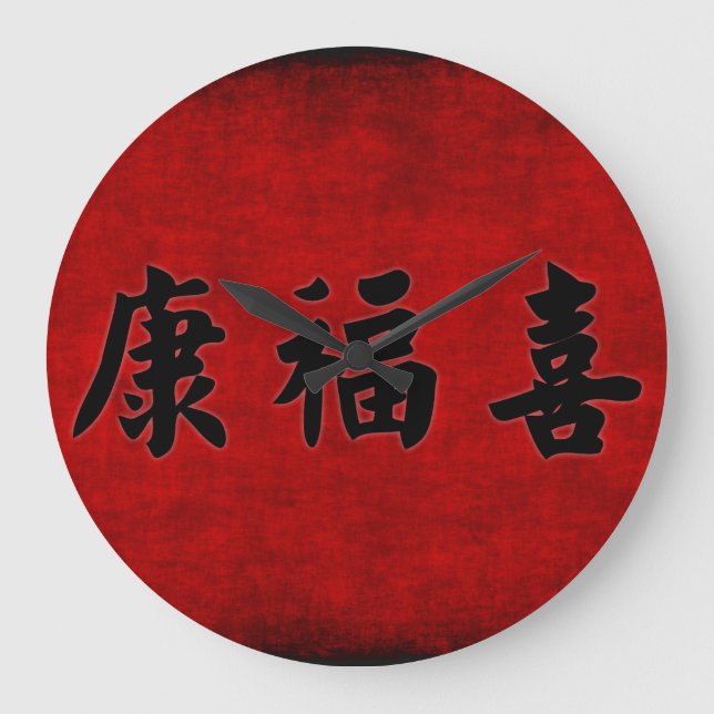 Vård- rikedom- och harmonivälsignelse i kines stor klocka (Framsida)