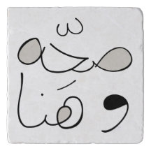 Vård- & salighetsten Trivet