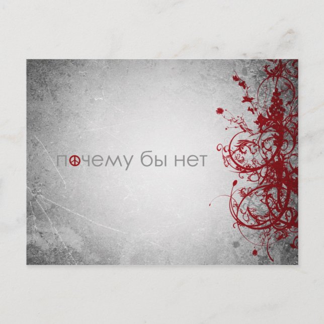 Varför inte fred - ryskt vykort (Framsida)