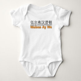 Vargar Ay We Graphic med kinesiskt ekvivalent Baby T Shirt