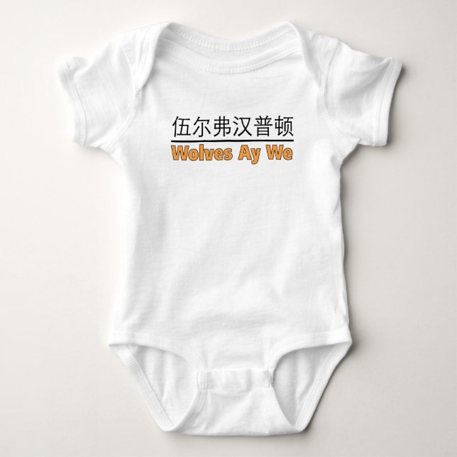 Vargar Ay We Graphic med kinesiskt ekvivalent Baby T Shirt (Framsida)