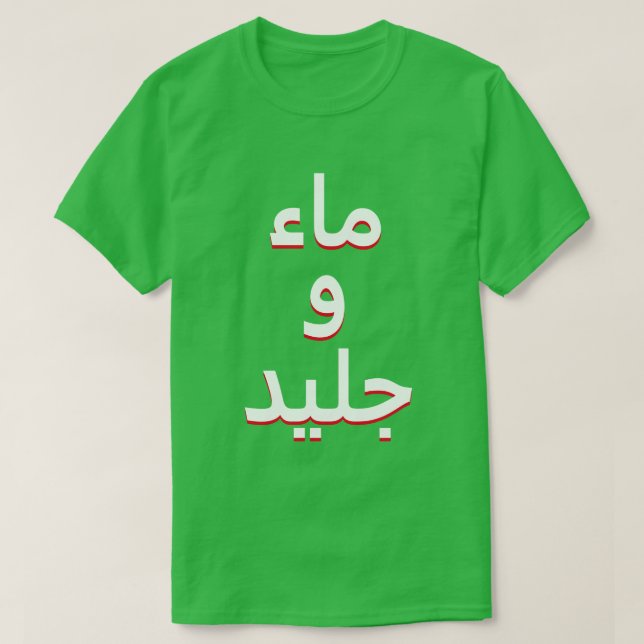 Vatten och Ice på arabiska T-shirt (Design framsida)
