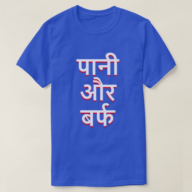 vatten och is i Hindi (पा नी औ र ब र् फ) T Shirt (Design framsida)
