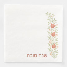 Vattenfärg Äpple Simanim Rosh Hashana-kort