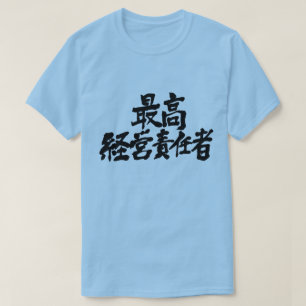 VD för verkställande direktören för [Kanji] (svart Tee