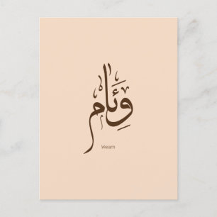 Veam i arabisk kalligrafi vykort