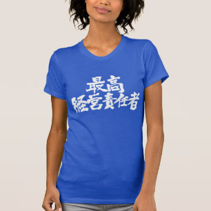Verkställande direktör för Vita brev (Kanji) T Shirt