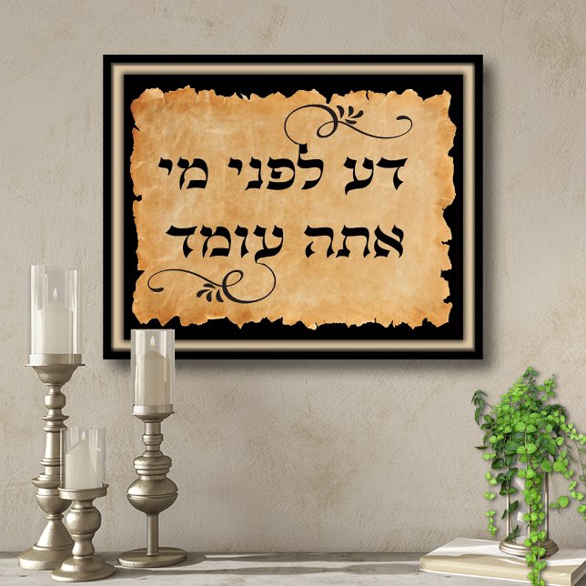 Vet före vem du står hebreisk konsttryck poster (Know Before Whom You Stand, Hebrew text, Calligraphy Flourishes on Parchment, Jewish poster print)
