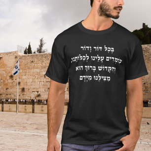 V'hee hon'amda Patriotic Zionist Jewish Hebrew T Shirt