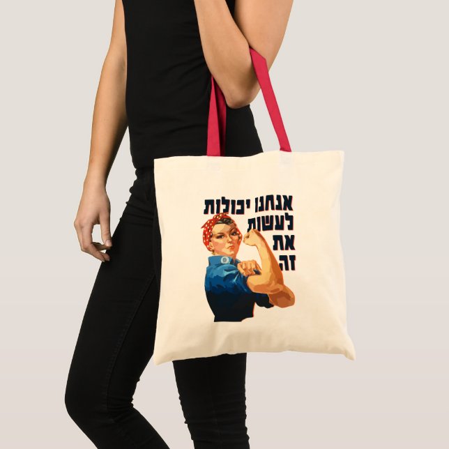 "Vi kan göra det!" Jewish Rosie the Riveter Tygkasse (Framsida (produkt))