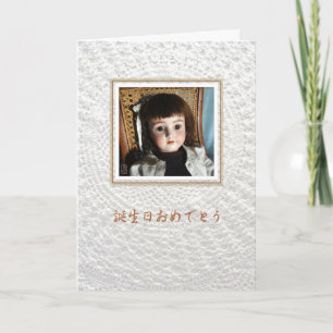 Viktoriansk lucka 誕 生 日 お め で と kort