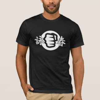 Ving Tsun FIST T-shirt