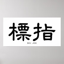 Vinge Chun Biu Jee Chinese Calligraphy