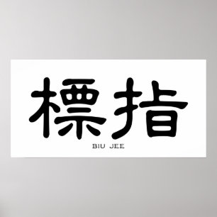 Vinge Chun Biu Jee Chinese Calligraphy Poster