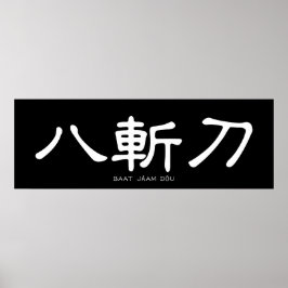 Vinge Chun Butterfly Swords Chinese Calligraphy Poster