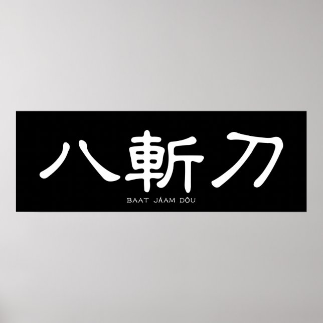 Vinge Chun Butterfly Swords Chinese Calligraphy Poster (Framsidan)