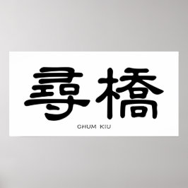 Vinge Chun Chum Kiu kinesiska calligrafi Poster