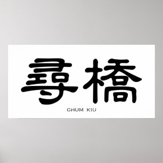 Vinge Chun Chum Kiu kinesiska calligrafi Poster