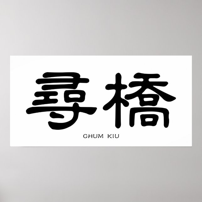 Vinge Chun Chum Kiu kinesiska calligrafi Poster (Framsidan)