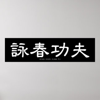 Vinge Chun Kung fu White China Calligraphy Poster