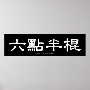 Vinge Chun Long Pole White China Calligraphy Poster