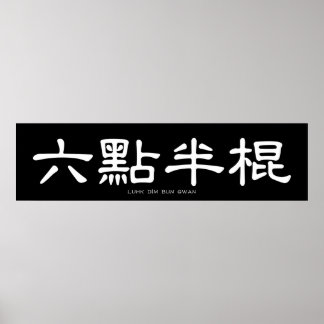 Vinge Chun Long Pole White China Calligraphy Poster
