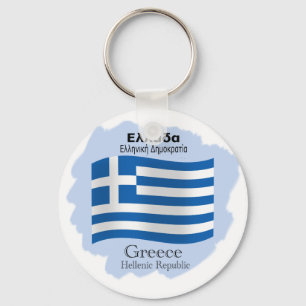 Vinka flagga av Grekland Keychain Nyckelring