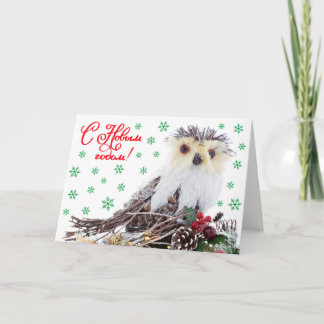 Vintage för uggla för nytt år för jul lantlig klok helgkort