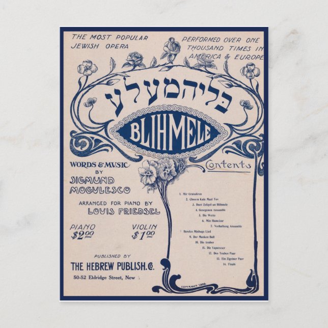 Vintage Hebrew Lakan Music Vykort (Framsida)