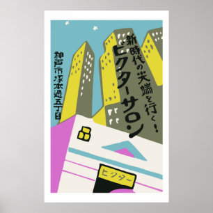 Vintage japanskt tändstickslock (Byggnad) Poster