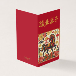 Vintage Lunar Horse | Custom New Year Cards Kort