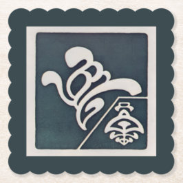 Vintage Ornamentala Kombinationer Art Mönster Underlägg Papper